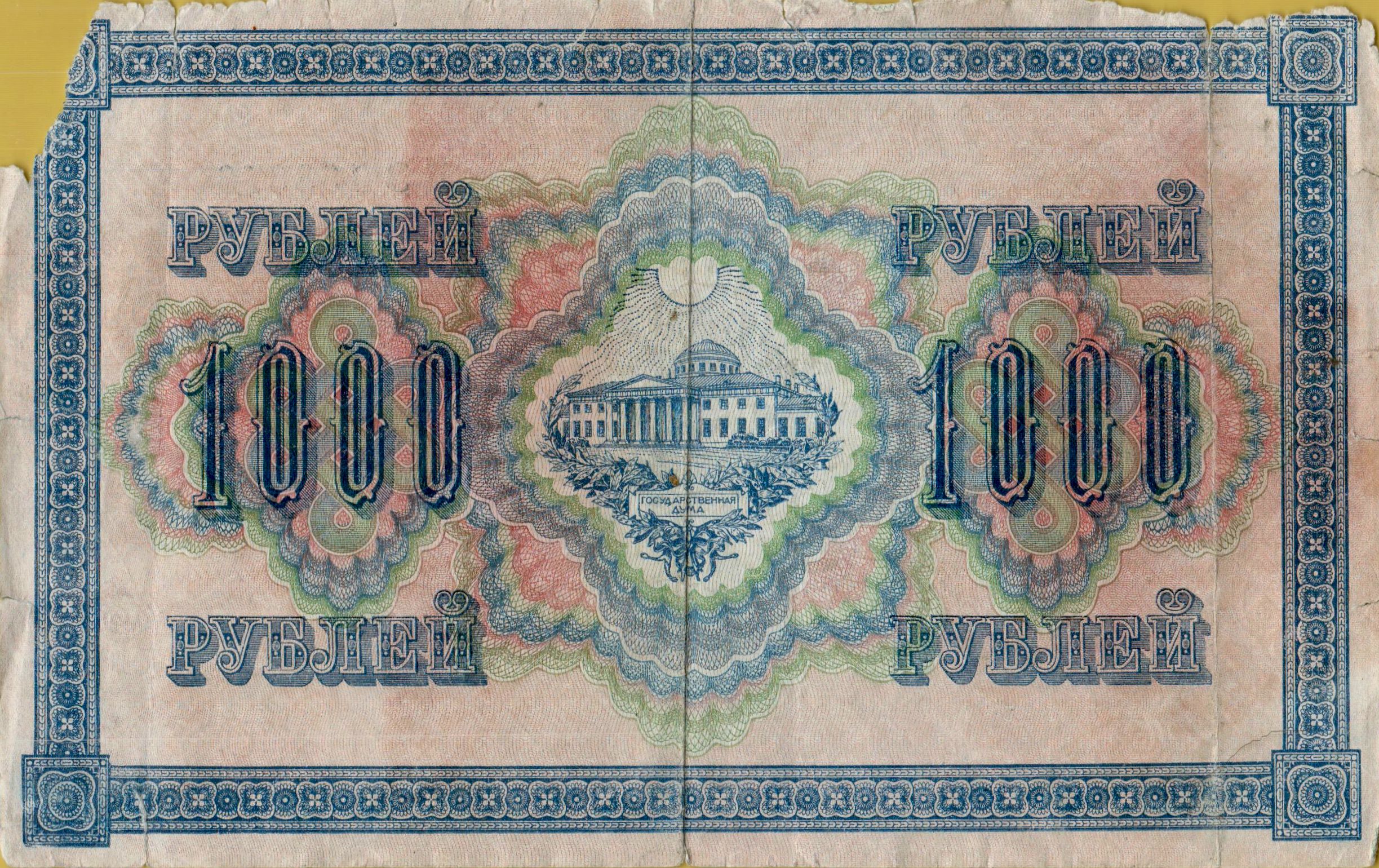 Russia 1000 1917 VF- P-37/2-1